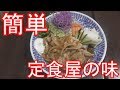 定食屋の味を誰でも簡単に！生姜焼き！