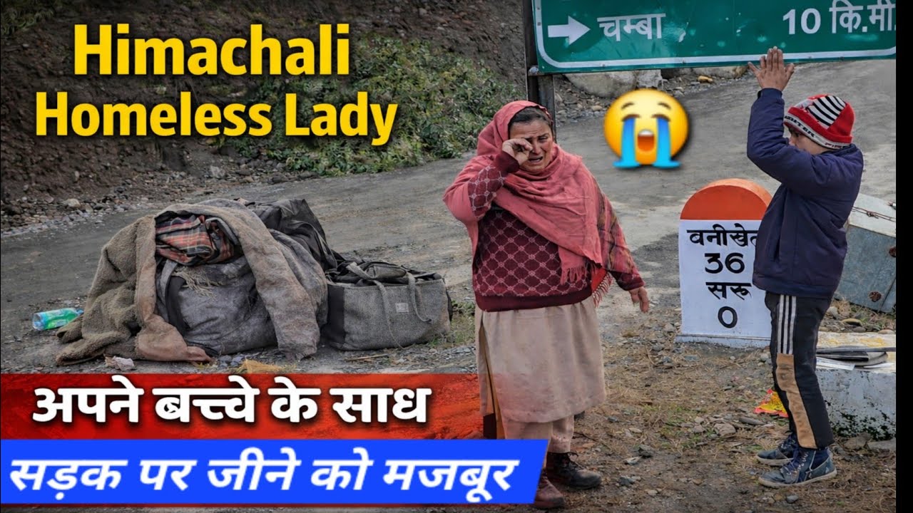 अपने बच्चे के साथ सड़क पर जीने के लिए मजबूर || Himachali Homeless Lady 😭