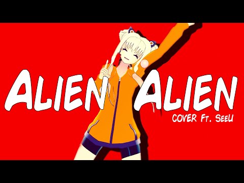 【SeeU】Alien Alien (エイリアンエイリアン) - NayutalieN  │ VOCALOID COVER │ MMD MV.