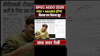 BPSC AEDO Exam date update 2026 #shorts #bpscaedo #hindibypawansir