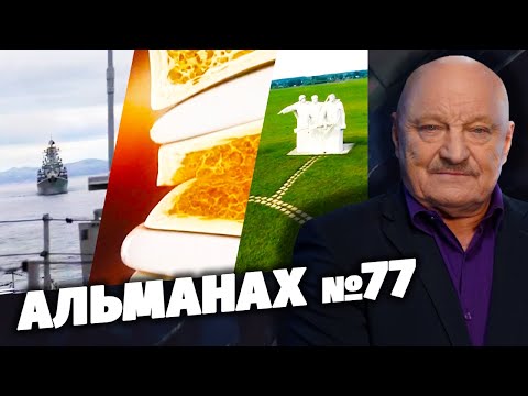 Альманах №77