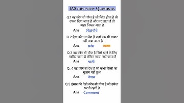 UPSC IAS IPS interview questions ❓🤔❓.. #upsc #ips #gkiasquestion #ssc #iasinterviw #upsccse