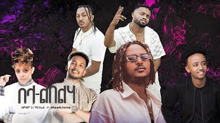 NEW HOT ETHIOPIAN MUSIC MIX FT YOHANA/YARED NEGU/DAGM TAMRAT vol 2