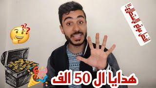 افضل موقع للربح من استطلاع الرأي وهدايا 50 الف ??