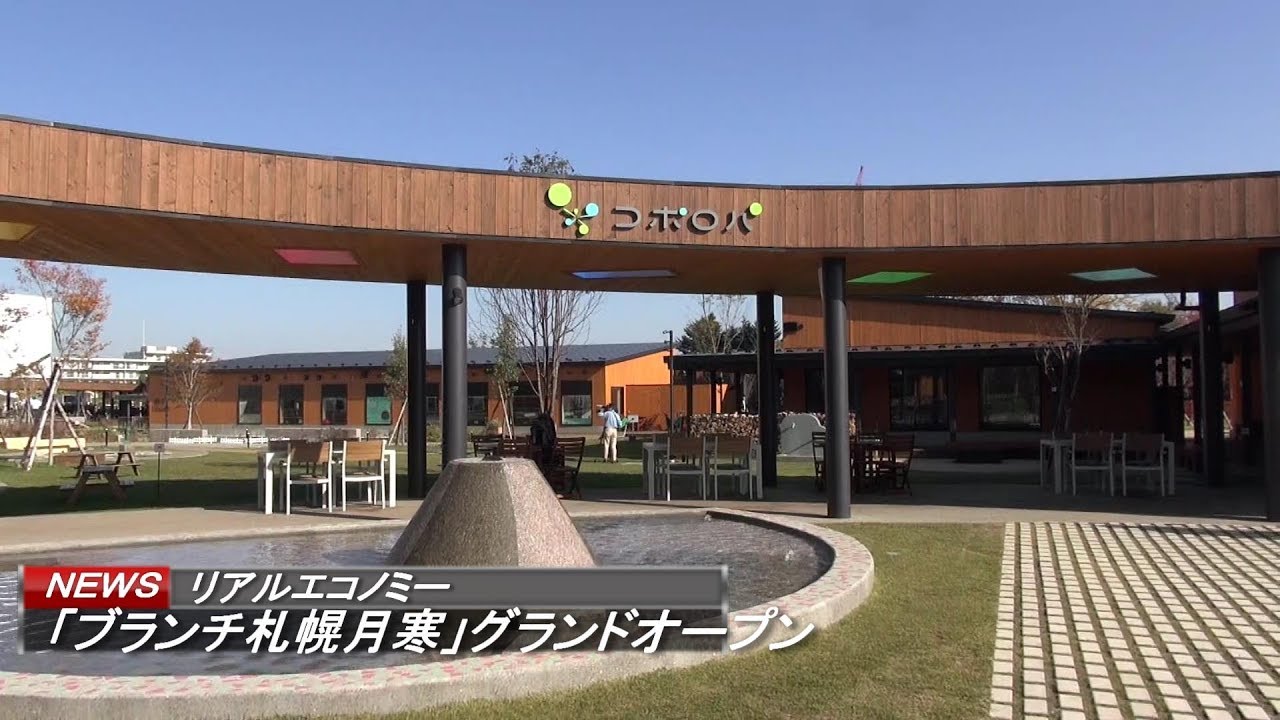 ブランチ 札幌 月寒