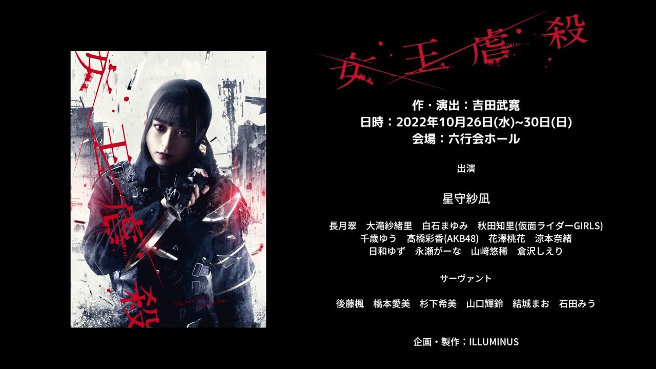 Opening video for the stage play 