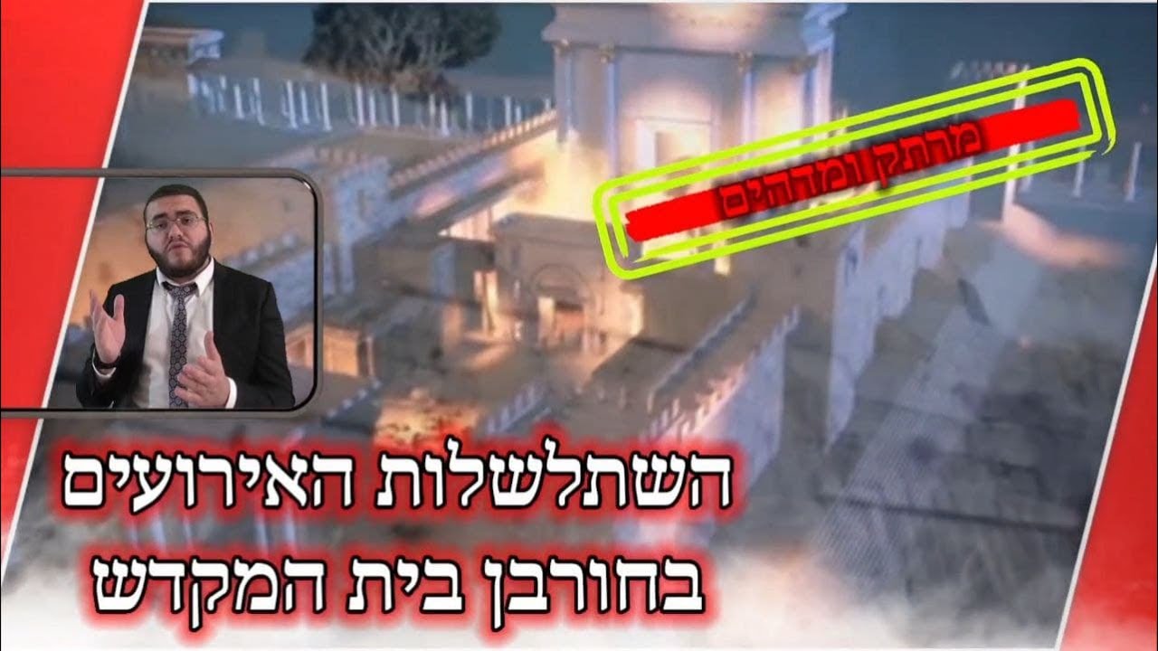 ימי בין המצרים תשפ"ה 2025 י"ז בתמוז עד תשעה באב - ארבע תעניות - עשרה בטבת - צום גדליה - י"ז בתמוז - ט' באב - ובין המצרים - תשעה באב - ימי בין המצרים