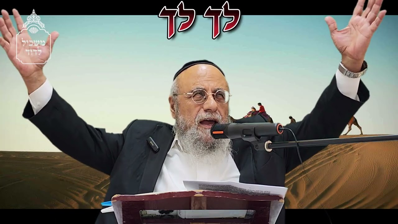 למה אברהם הוא אבינו ולא תרח - פרשת לך לך  - הרב דוד גדסי