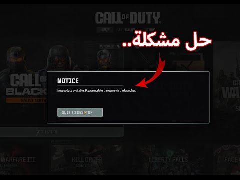 حل مشكلة تشغيل لعبة بلاك اوبس 6 في القيم باس