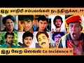ஒரே நாள்ல ஒரே கதைல வெளியான 2 படங்கள்😲 | Two movies with same story released on same time