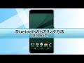 Androidのペアリング方法(Bluetoothオーディオ製品編)
