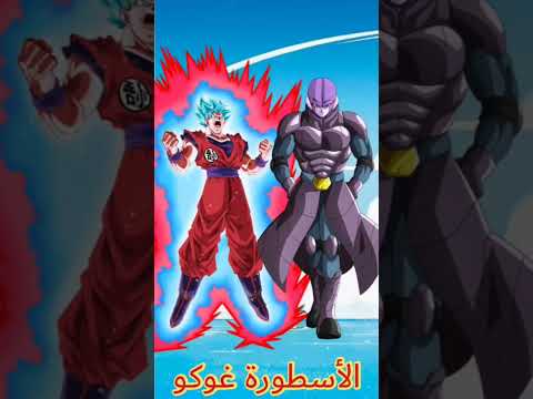    غوكو ضد هيت