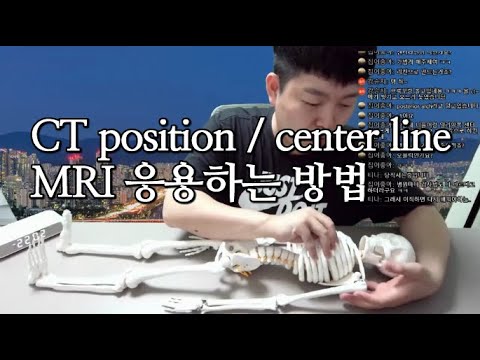 CT position center line MRI 응용하는 방법