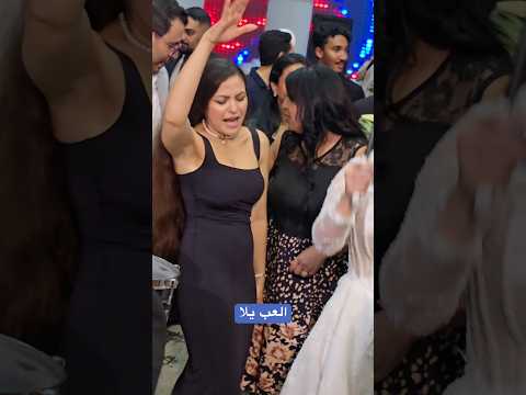 العب يلا.. نيجار محمد من زفاف هايدي رفعت