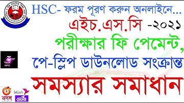 Hsc Form FillUp 2021। পরীক্ষার ফি জমাদান সংক্রান্ত সমস্যা। Hsc Form FillUp Fee Payment Problem Solve