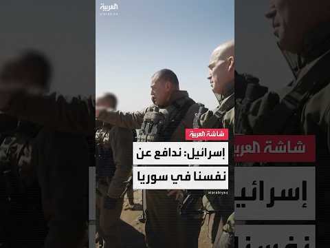 رئيس الأركان الإسرائيلي إيال زامير نتواجد في سوريا للدفاع عن أنفسنا بأفضل طريقة