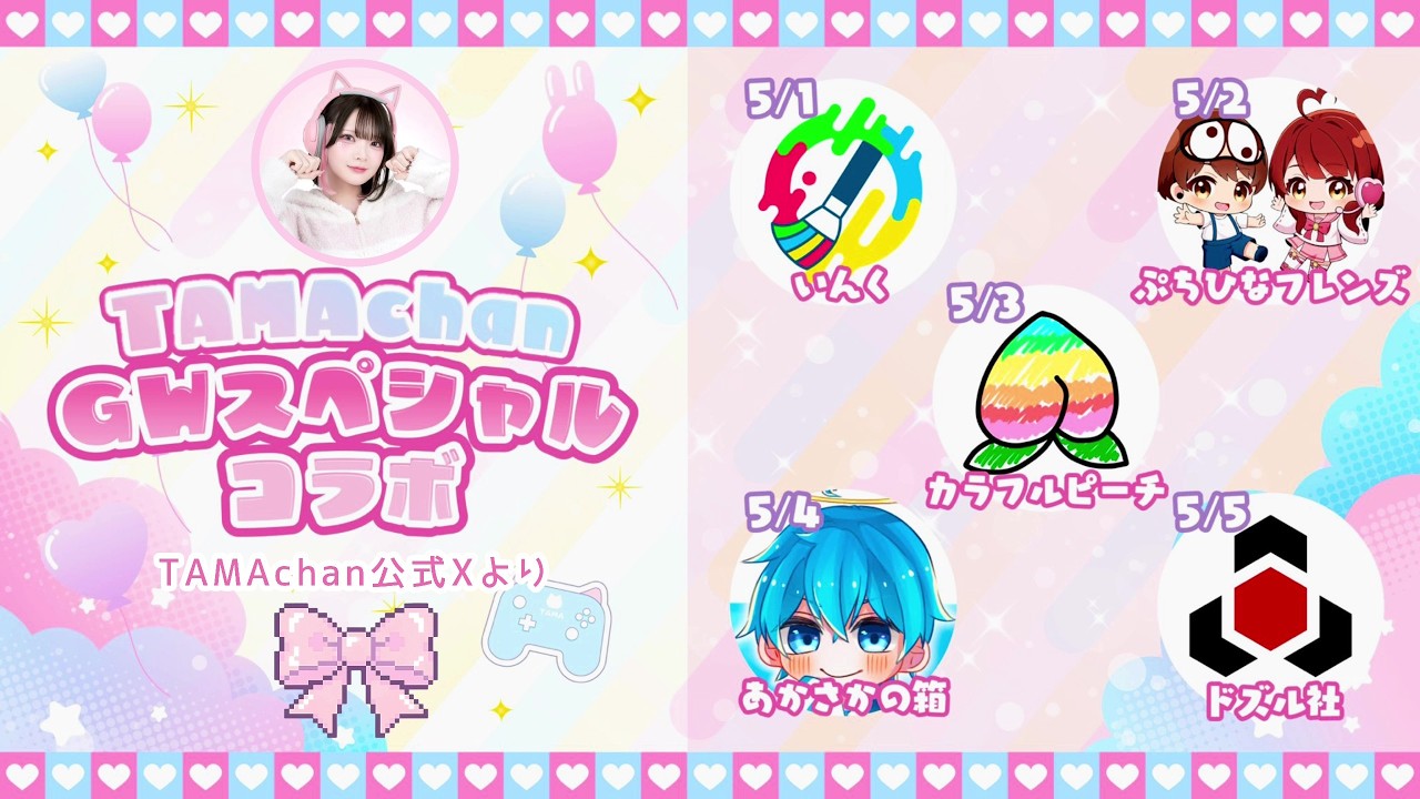 たまちゃん×からぴち」🍑どんな化学反応が起きる！？ - YouTube