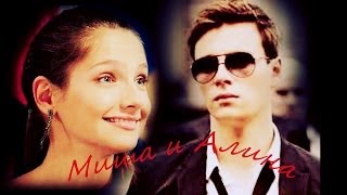 картинка: ♥ Миша и Алина ♥