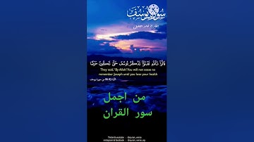 #آيات  من سورة يوسف بصوت الشيخ خالد الجليل