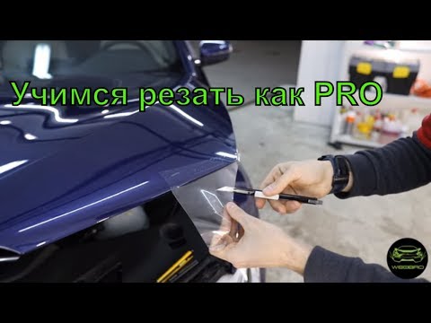 Как "резать" ?! Несколько советов от W60Bro