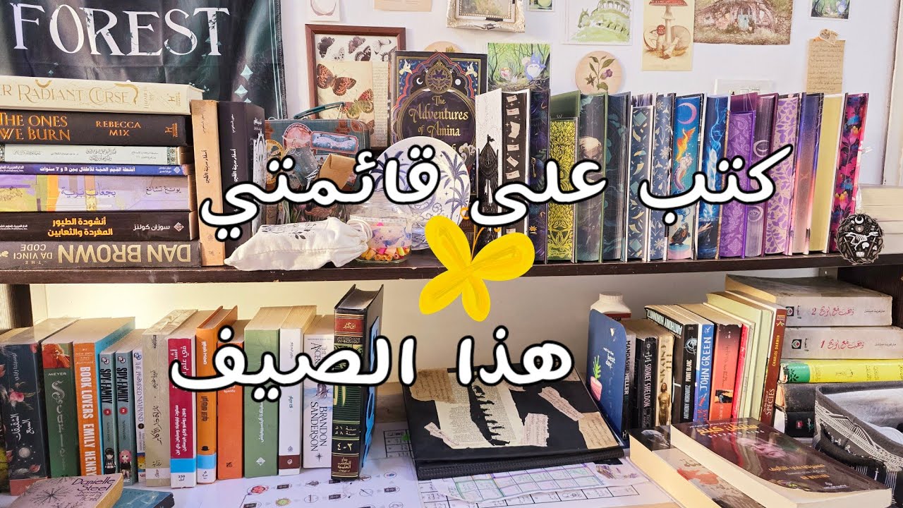 ☀️خطة القراءات الصيفية ولعبة lord of the books⛱️