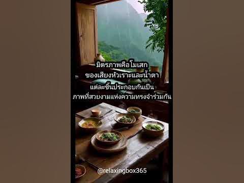 มิตรภาพคือโมเสกของเสียงหัวเราะและน้ำตา - YouTube มิตรภาพคือโมเสกของเสียงหัวเราะและน้ำตา - Youtube
