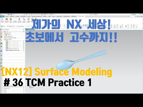 [NX12 Lecture] - (3d Modeling)#36 TCM Practice 1 (Eng Sub)