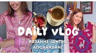 видео: Апсайклинг уникальной блузки. Скоро описание жилета интарсией. Необычная распаковка 🎁 картинка: Апсайклинг уникальной блузки. Скоро описание жилета интарсией. Необычная распаковка 🎁