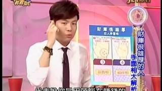 命運好好玩20160906=财库雄厚的手面相