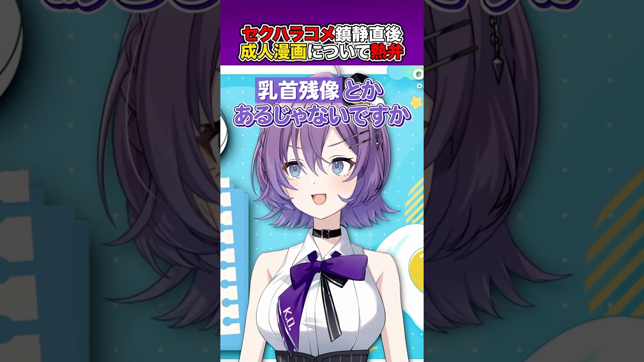 🤔セクハラコメ鎮静直後に成人向け漫画について語る女。【#殴須賀ポコル / すぺしゃりて】#shorts #vtuber #sf6 #切り抜き #すぺしゃりて