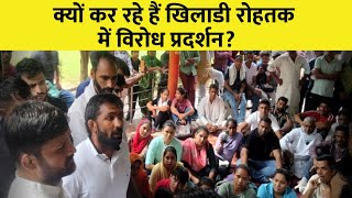 SportzCraazy live: Why many Players are Protesting in Rohtak For Sports Quota Jobs