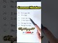 How to Correct Common English Mistakes:A Complete Guide. #learnenglish #english #shorts
