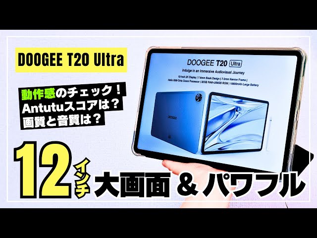 DOOGEE T20 ULTRA Big size 12 type! It was powerful and comfortable