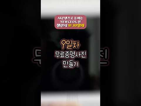무료 증명사진 만들기 | 챌린지9일차