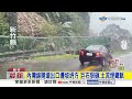 內灣線隧道出口邊坡坍方 巨石狠砸.土流埋鐵軌│中視新聞 20260711