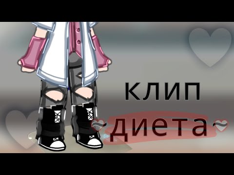 Видео: клип/диета/альф_13 карт