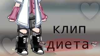 клип/диета/альф_13 карт