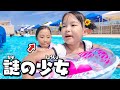 プールで遊んでたら謎の少女が...!?