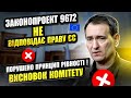 Обмеження права на відстрочку від мобілізації. Законопроект отримав негативний ВИСНОВОК.