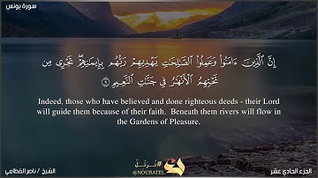 آية رقم 9 - 10 من سورة يونس