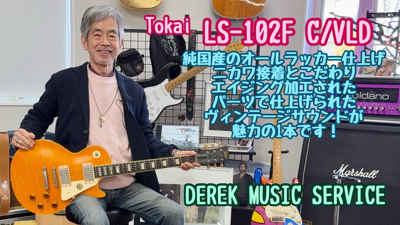 TOKAI トーカイ LS-102 限定生産品 CS ほぼ未使用