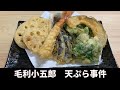 ２ヶ月間眠っていた毛利小五郎の声に似すぎる男が天ぷらを作ってまた寝た動画