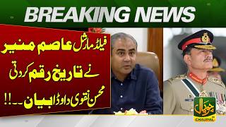 Mohsin Naqvi's Big Statement About Field Marshal Asim Munir | US Iran Talks Update | Pakistan New