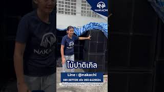 ชุดเบสหนัก ดังสะใจ! 2x2 เบส18 กลาง15 เพาเวอร์+ปรี ระบบMono!! | นากาชิ "ทำ" ลำโพง