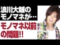 【 杉田と入野、絶句 】浪川大輔のひどすぎるモノマネ  杉田智和・入野自由