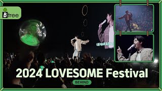 [B-tree] 남우현(NAM WOO HYUN) 2024 LOVESOME Festival BEHIND