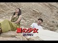 (カラオケ)夏の少女 / 南こうせつ