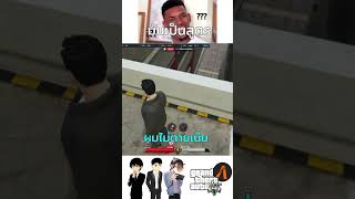 มันเป็นสูตร | GTA V FiveM #live #fypシ #fypシ゚viral #shorts #gta #gtav #gtaonline #gta5 #fivem