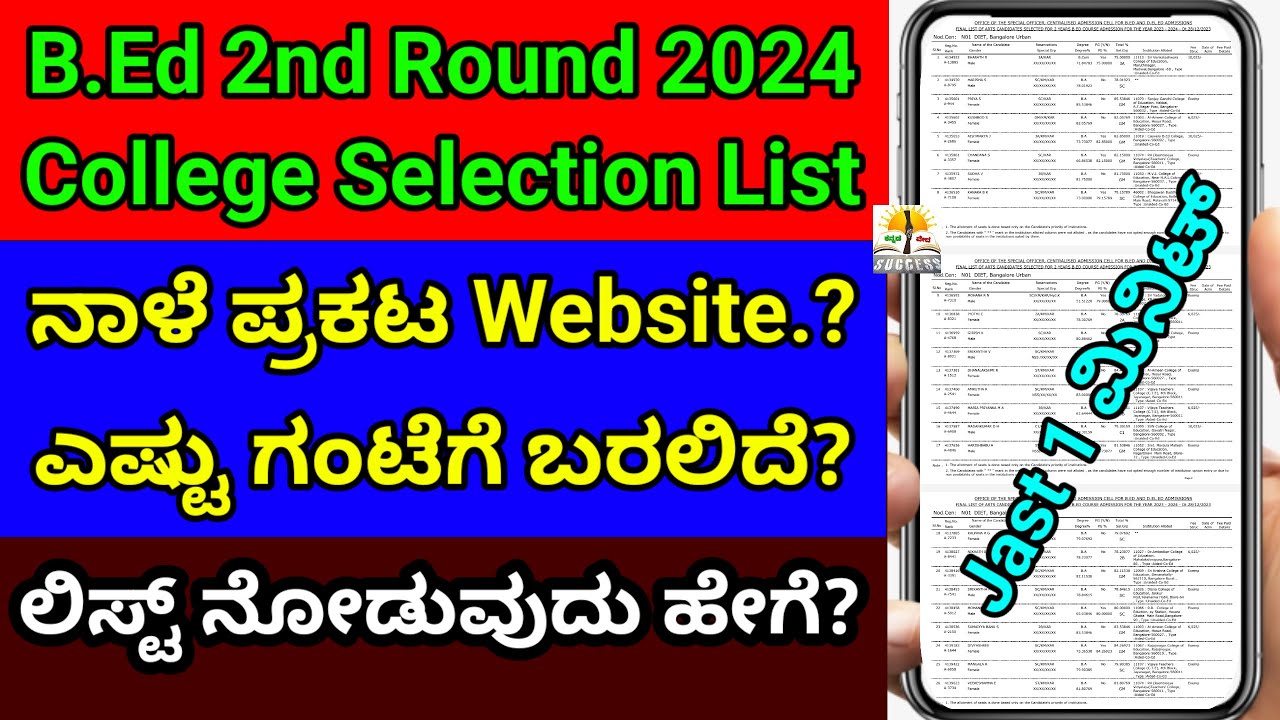 Merit List B.ed Second Round at David Hooks blog