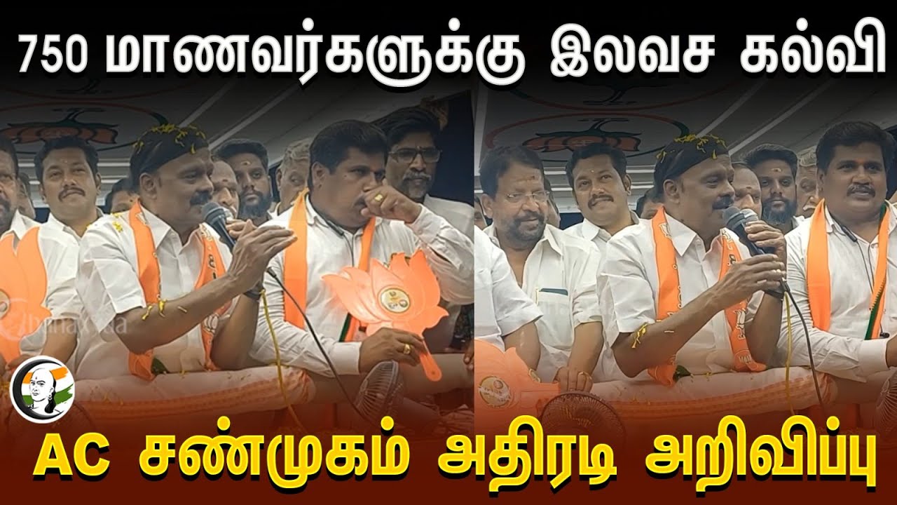 Free Education Seats to Students | AC Shanmugam Election Promise | Vellore | BJP